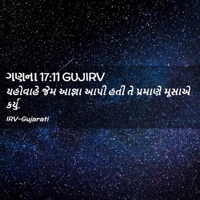 Picture 02 - ગણના 17:11 GUJIRV - યહોવાહે જેમ આજ્ઞા - Bible Verse Picture