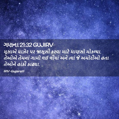 Picture 02 - ગણના 21:32 GUJIRV - મૂસાએ યાઝેર પર - Bible Verse Picture