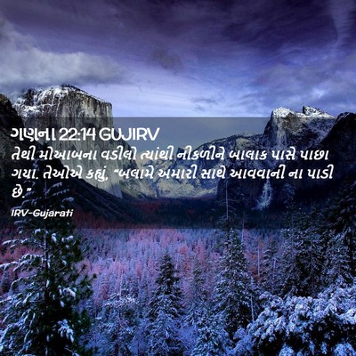 Picture 02 - ગણના 22:14 GUJIRV - તેથી મોઆબના વડીલો - Bible Verse Picture