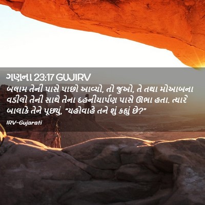 Picture 02 - ગણના 23:17 GUJIRV - બલામ તેની પાસે - Bible Verse Picture