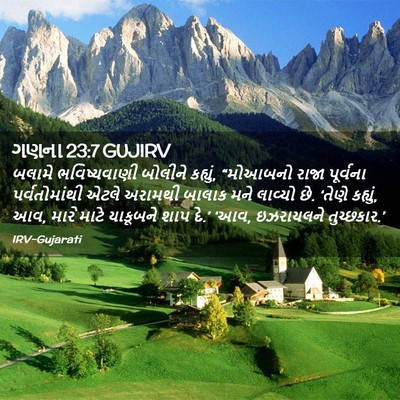 Picture 02 - ગણના 23:7 GUJIRV - બલામે ભવિષ્યવાણી - Bible Verse Picture
