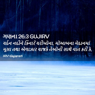 Picture 02 - ગણના 26:3 GUJIRV - યર્દન નદીને - Bible Verse Picture