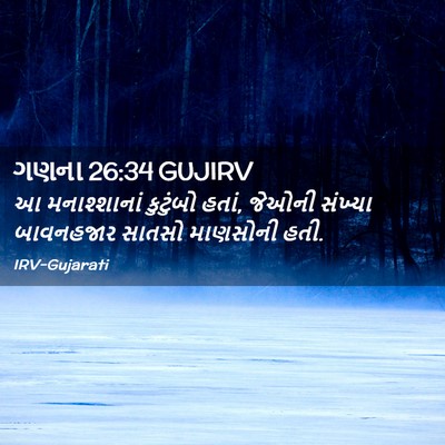 Picture 02 - ગણના 26:34 GUJIRV - આ મનાશ્શાનાં - Bible Verse Picture