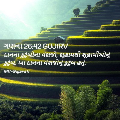 Picture 02 - ગણના 26:42 GUJIRV - દાનના કુટુંબોના - Bible Verse Picture