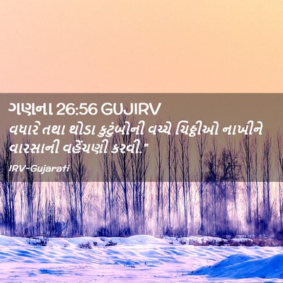 Picture 02 - ગણના 26:56 GUJIRV - વધારે તથા થોડા - Bible Verse Picture
