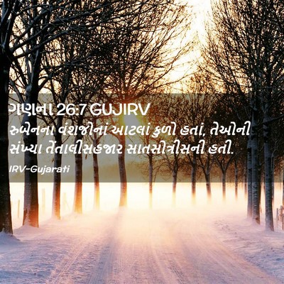 Picture 02 - ગણના 26:7 GUJIRV - રુબેનના વંશજોનાં - Bible Verse Picture
