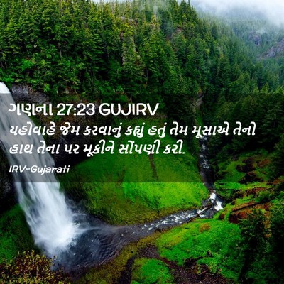 Picture 02 - ગણના 27:23 GUJIRV - યહોવાહે જેમ - Bible Verse Picture