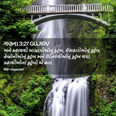 Picture 02 - ગણના 3:27 GUJIRV - અને કહાથથી - Bible Verse Picture