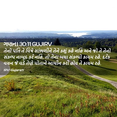 Picture 02 - ગણના 30:11 GUJIRV - તેનો પતિ તે વિષે - Bible Verse Picture