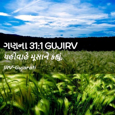 Picture 02 - ગણના 31:1 GUJIRV - યહોવાહે મૂસાને - Bible Verse Picture