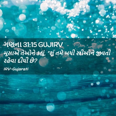 Picture 02 - ગણના 31:15 GUJIRV - મૂસાએ તેઓને - Bible Verse Picture