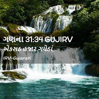 Picture 02 - ગણના 31:34 GUJIRV - એકસઠ હજાર - Bible Verse Picture