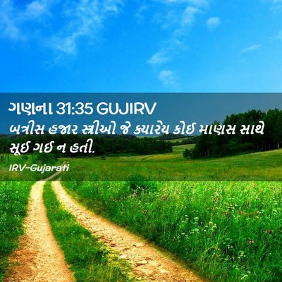 Picture 02 - ગણના 31:35 GUJIRV - બત્રીસ હજાર - Bible Verse Picture