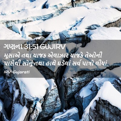 Picture 02 - ગણના 31:51 GUJIRV - મૂસાએ તથા યાજક - Bible Verse Picture