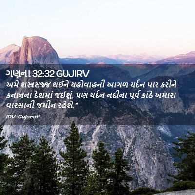 Picture 02 - ગણના 32:32 GUJIRV - અમે શસ્ત્રસજ્જ - Bible Verse Picture