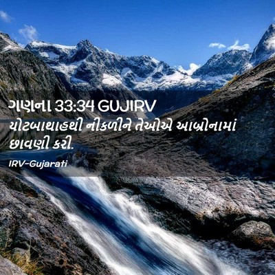 Picture 02 - ગણના 33:34 GUJIRV - યોટબાથાહથી - Bible Verse Picture
