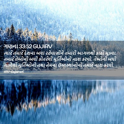 Picture 02 - ગણના 33:52 GUJIRV - ત્યારે તમારે - Bible Verse Picture