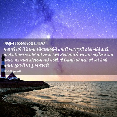 Picture 02 - ગણના 33:55 GUJIRV - પણ જો તમે તે દેશના - Bible Verse Picture