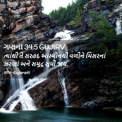 Picture 02 - ગણના 34:5 GUJIRV - ત્યાંથી તે સરહદ - Bible Verse Picture