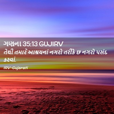 Picture 02 - ગણના 35:13 GUJIRV - તેથી તમારે - Bible Verse Picture