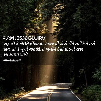 Picture 02 - ગણના 35:16 GUJIRV - પણ જો તે કોઈને - Bible Verse Picture