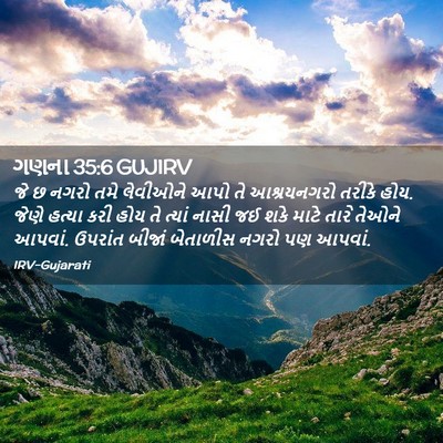 Picture 02 - ગણના 35:6 GUJIRV - જે છ નગરો તમે - Bible Verse Picture