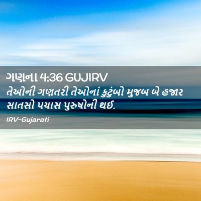 Picture 02 - ગણના 4:36 GUJIRV - તેઓની ગણતરી - Bible Verse Picture