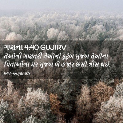 Picture 02 - ગણના 4:40 GUJIRV - તેઓની ગણતરી - Bible Verse Picture