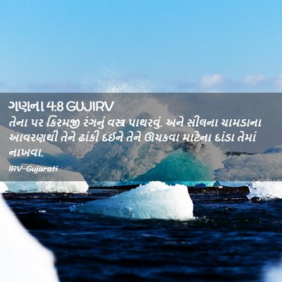 Picture 02 - ગણના 4:8 GUJIRV - તેના પર કિરમજી - Bible Verse Picture