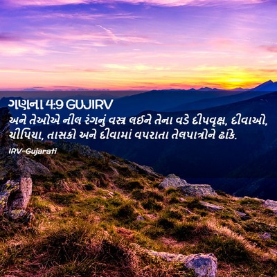 Picture 02 - ગણના 4:9 GUJIRV - અને તેઓએ નીલ - Bible Verse Picture