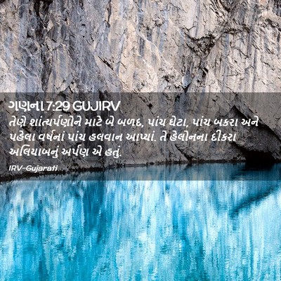 Picture 02 - ગણના 7:29 GUJIRV - તેણે - Bible Verse Picture