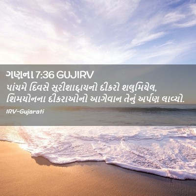 Picture 02 - ગણના 7:36 GUJIRV - પાંચમે દિવસે - Bible Verse Picture