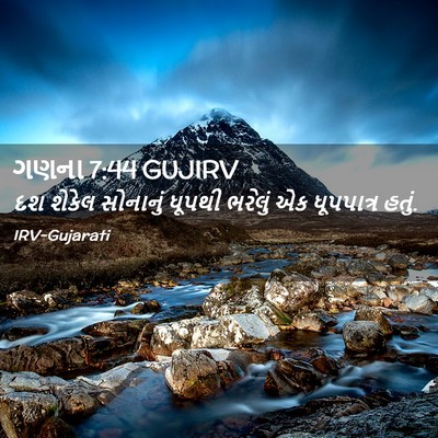 Picture 02 - ગણના 7:44 GUJIRV - દશ શેકેલ સોનાનું - Bible Verse Picture