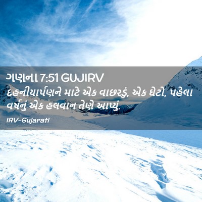 Picture 02 - ગણના 7:51 GUJIRV - દહનીયાર્પણને માટે - Bible Verse Picture