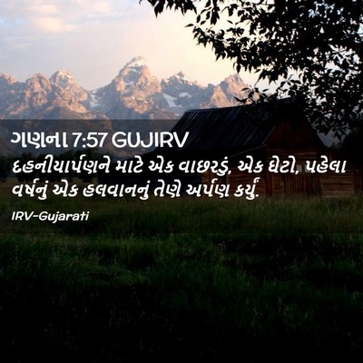 Picture 02 - ગણના 7:57 GUJIRV - દહનીયાર્પણને માટે - Bible Verse Picture