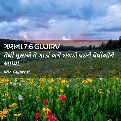 Picture 02 - ગણના 7:6 GUJIRV - તેથી મૂસાએ તે - Bible Verse Picture