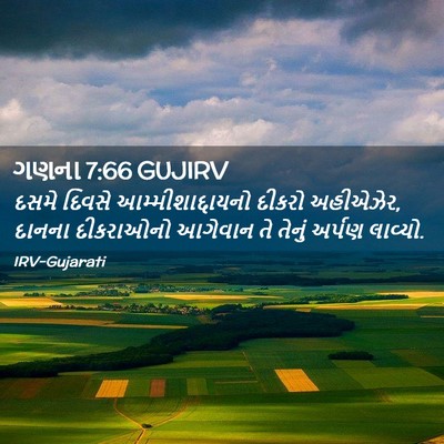 Picture 02 - ગણના 7:66 GUJIRV - દસમે દિવસે - Bible Verse Picture