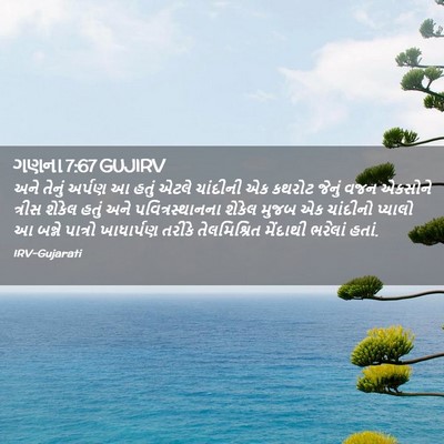 Picture 02 - ગણના 7:67 GUJIRV - અને તેનું અર્પણ આ - Bible Verse Picture