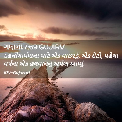 Picture 02 - ગણના 7:69 GUJIRV - દહનીયાર્પણના માટે - Bible Verse Picture