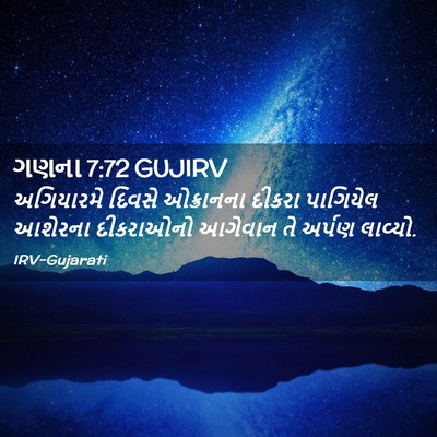 Picture 02 - ગણના 7:72 GUJIRV - અગિયારમે દિવસે - Bible Verse Picture