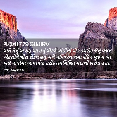 Picture 02 - ગણના 7:79 GUJIRV - અને તેનું અર્પણ આ - Bible Verse Picture