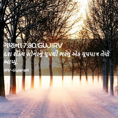 Picture 02 - ગણના 7:80 GUJIRV - દશ શેકેલ સોનાનું - Bible Verse Picture