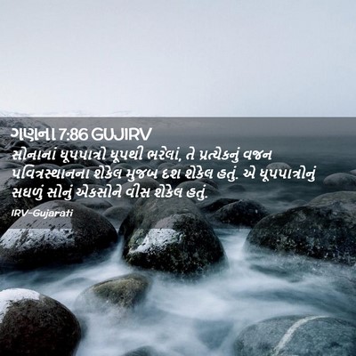 Picture 02 - ગણના 7:86 GUJIRV - સોનાનાં ધૂપપાત્રો - Bible Verse Picture