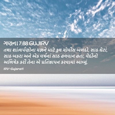 Picture 02 - ગણના 7:88 GUJIRV - તથા શાંત્યર્પણોના - Bible Verse Picture