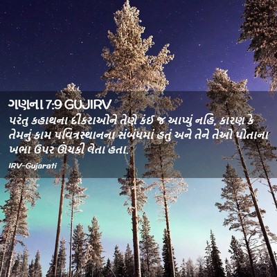Picture 02 - ગણના 7:9 GUJIRV - પરંતુ કહાથના - Bible Verse Picture