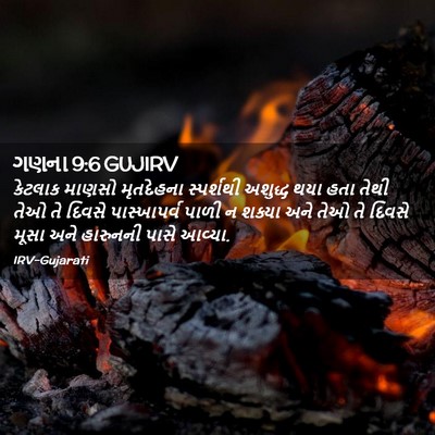 Picture 02 - ગણના 9:6 GUJIRV - કેટલાક માણસો - Bible Verse Picture