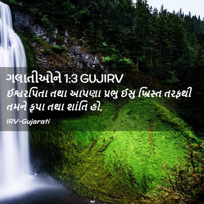 Picture 02 - ગલાતીઓને 1:3 GUJIRV - ઈશ્વરપિતા તથા - Bible Verse Picture