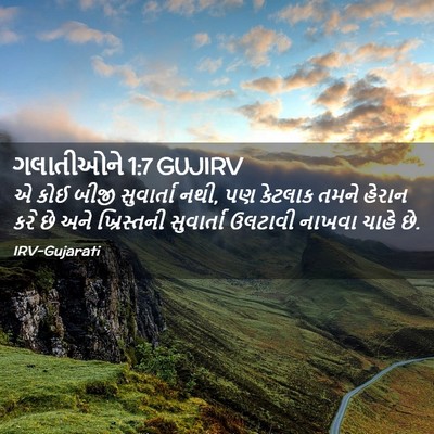 Picture 02 - ગલાતીઓને 1:7 GUJIRV - એ કોઈ બીજી - Bible Verse Picture