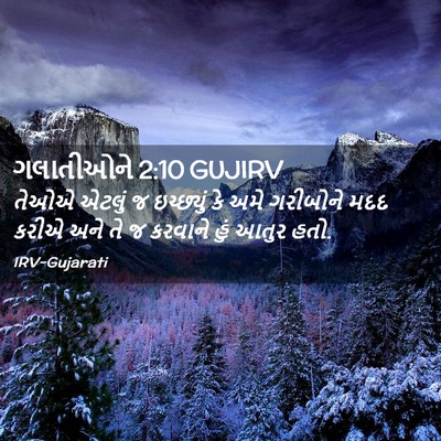 Picture 02 - ગલાતીઓને 2:10 GUJIRV - તેઓએ એટલું જ - Bible Verse Picture