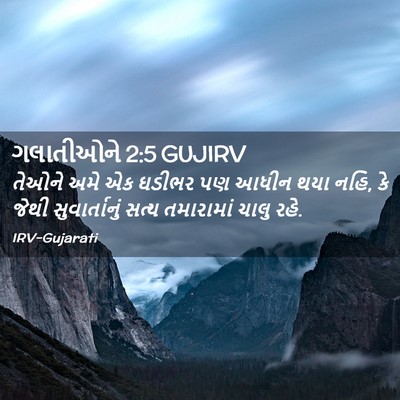 Picture 02 - ગલાતીઓને 2:5 GUJIRV - તેઓને અમે એક ઘડીભર - Bible Verse Picture